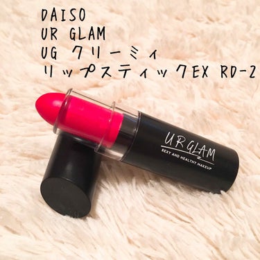 UR GLAM　CREAMY LIPSTICK EX/U R GLAM/口紅を使ったクチコミ（1枚目）