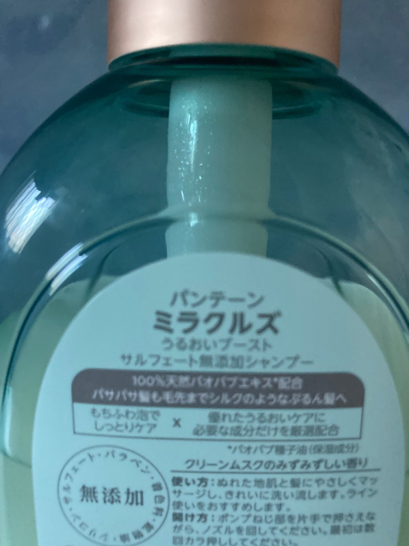 ミラクルズ うるおいブースト シャンプー/トリートメント/パンテーン/市販シャンプーを使ったクチコミ(2枚目)