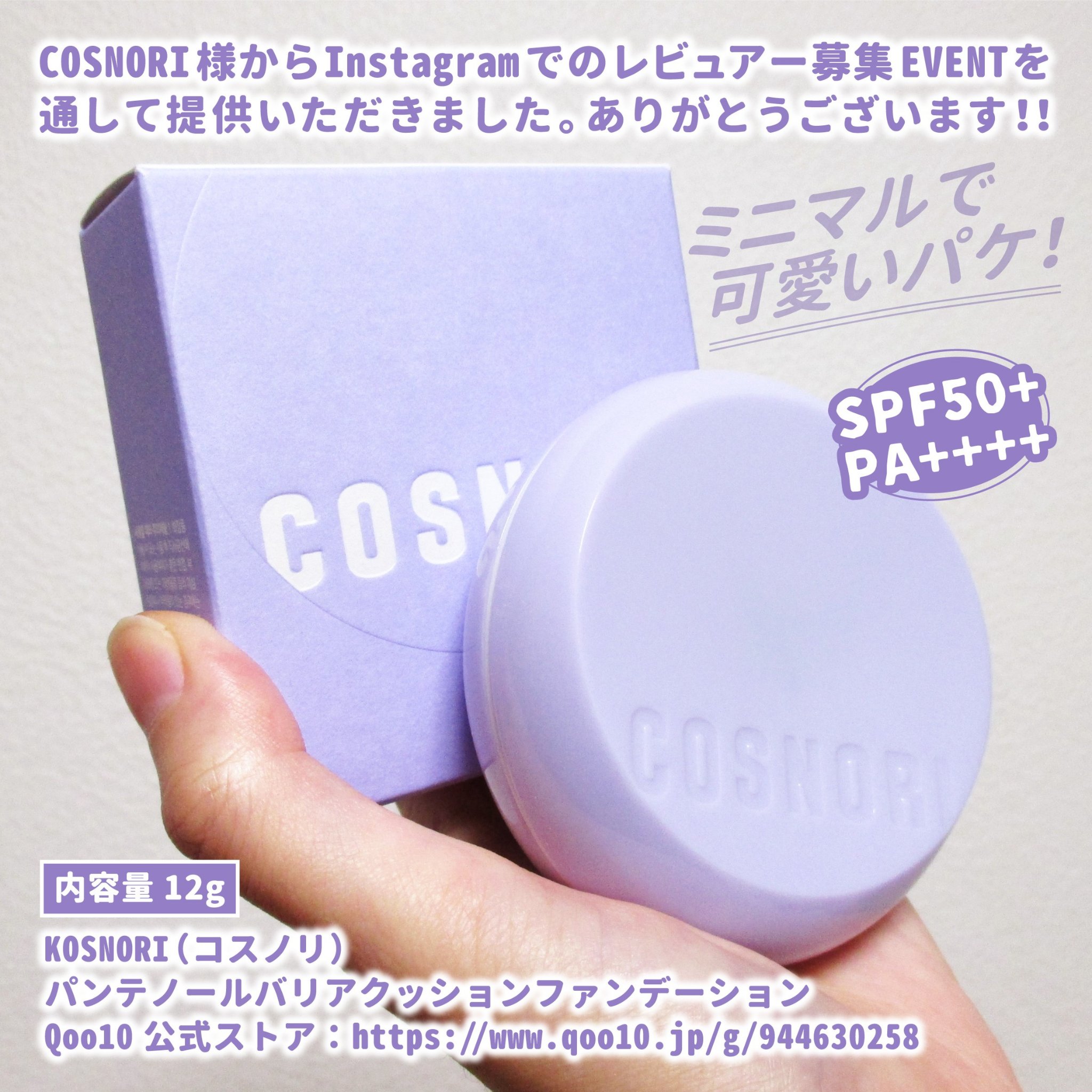 パンテノールバリアクッション/COSNORI/クッションファンデーションを使ったクチコミ（2枚目）