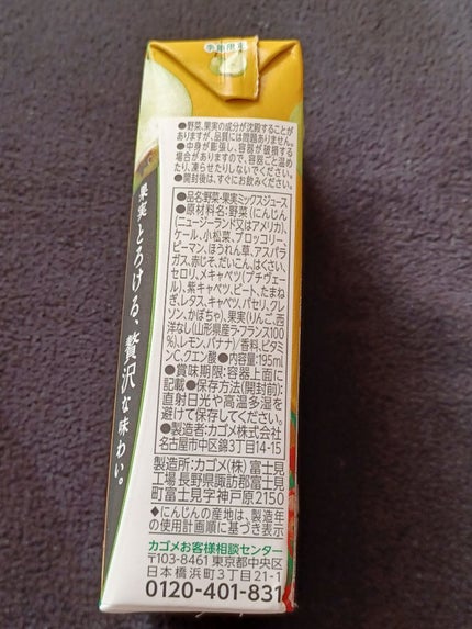 濃厚果実ラ·フランスミックス/野菜生活100/野菜ジュースを使ったクチコミ(3枚目)