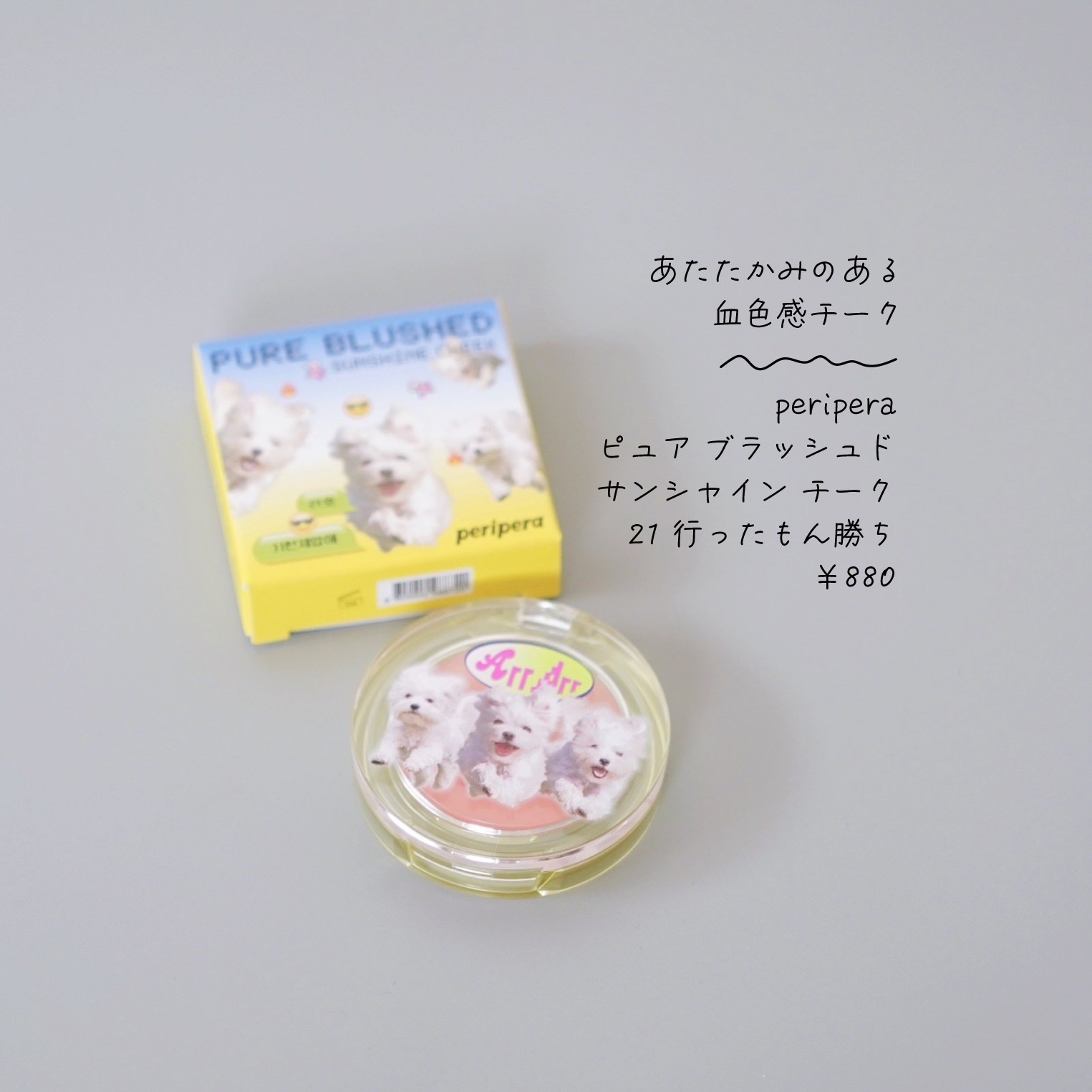 ピュア ブラッシュド サンシャイン チーク/PERIPERA/パウダーチークを使ったクチコミ（1枚目）