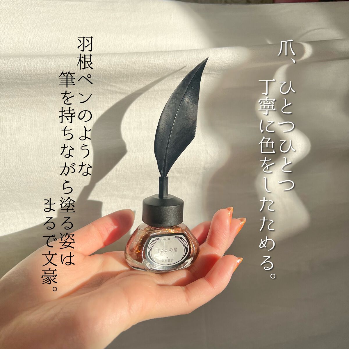 羽根ペンネイルポリッシュ/et seq./マニキュアを使ったクチコミ(3枚目)