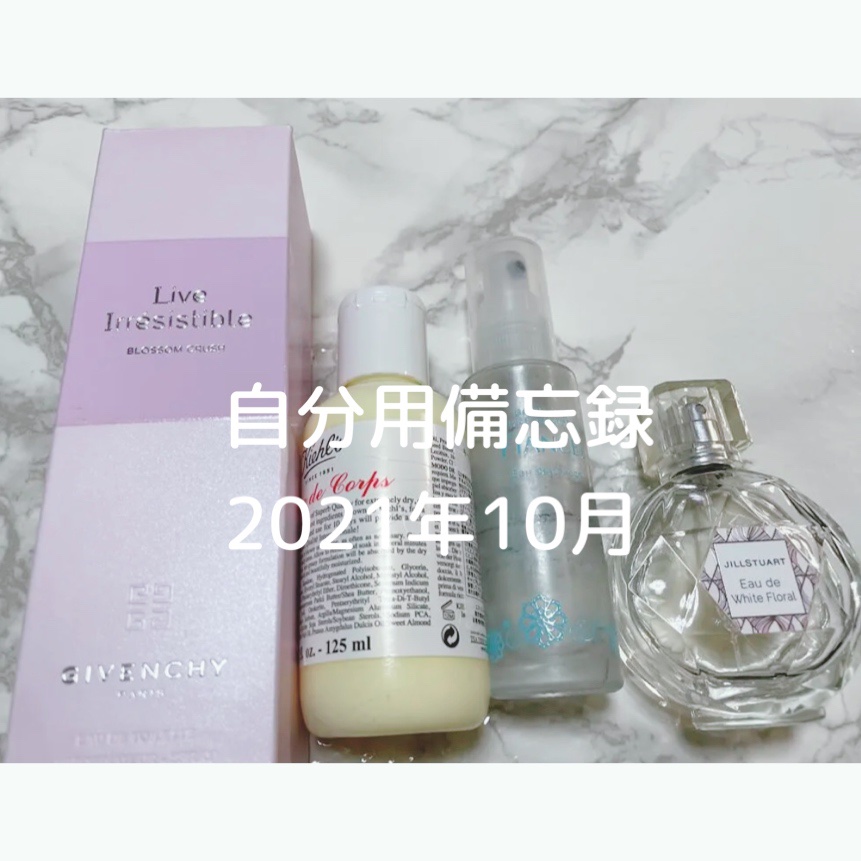 リヴ イレジスティブル ブロッサム クラッシュオーデトワレ50mL香水（値下げ） 試してみた】リヴ イレジスティブル ブロッサム クラッシュ