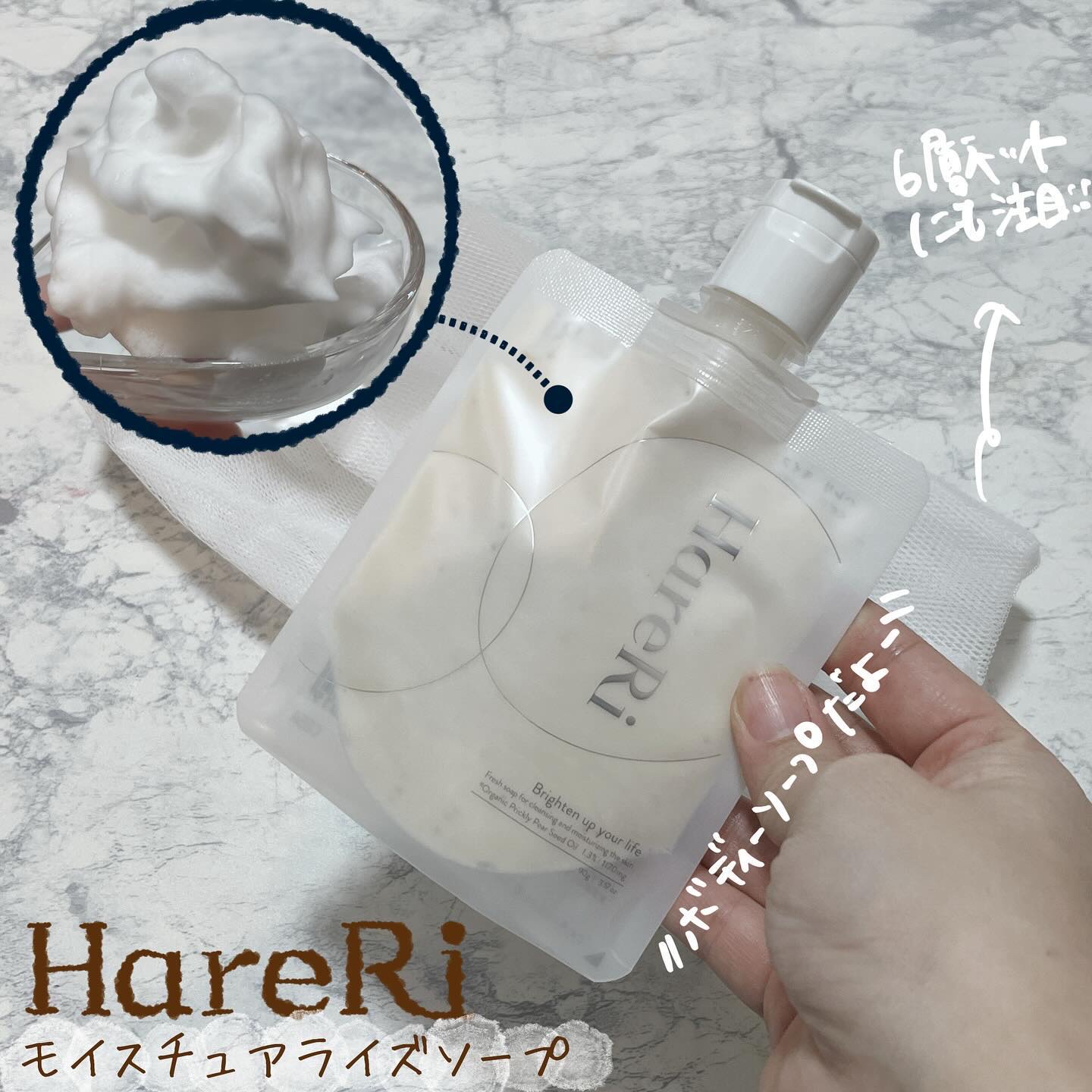 モイスチュアライズソープ/HareRi/ボディソープを使ったクチコミ（1枚目）