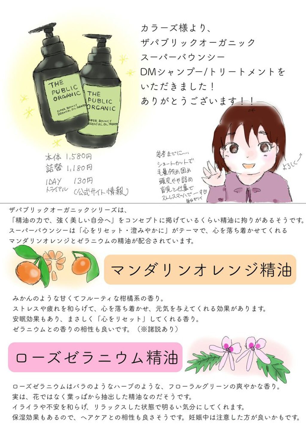 スーパーバウンシー DM シャンプー/DM ヘア トリートメント/THE PUBLIC ORGANIC/市販シャンプーを使ったクチコミ(2枚目)
