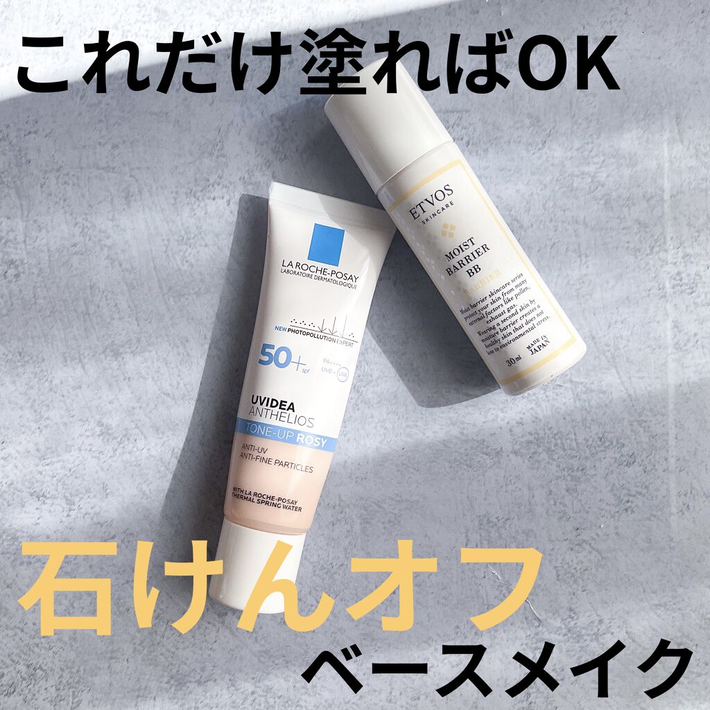モイストバリアBB ライト/エトヴォス/BBクリームを使ったクチコミ（1枚目）