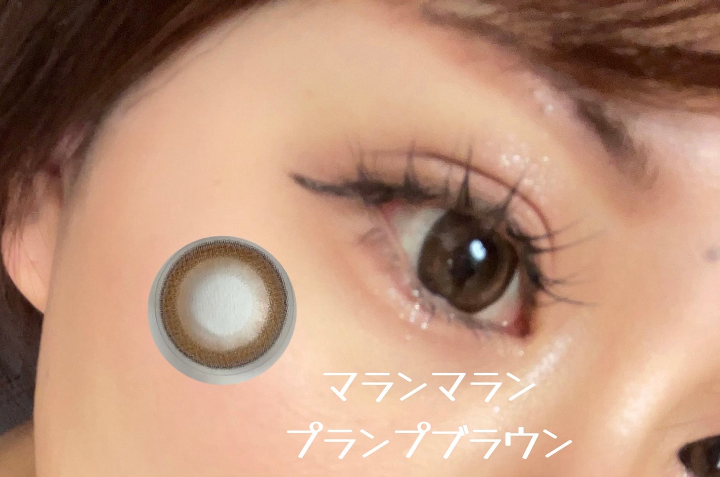 マランマラン ワンデー/malun malun/ワンデー(1DAY)カラコンを使ったクチコミ(1枚目)