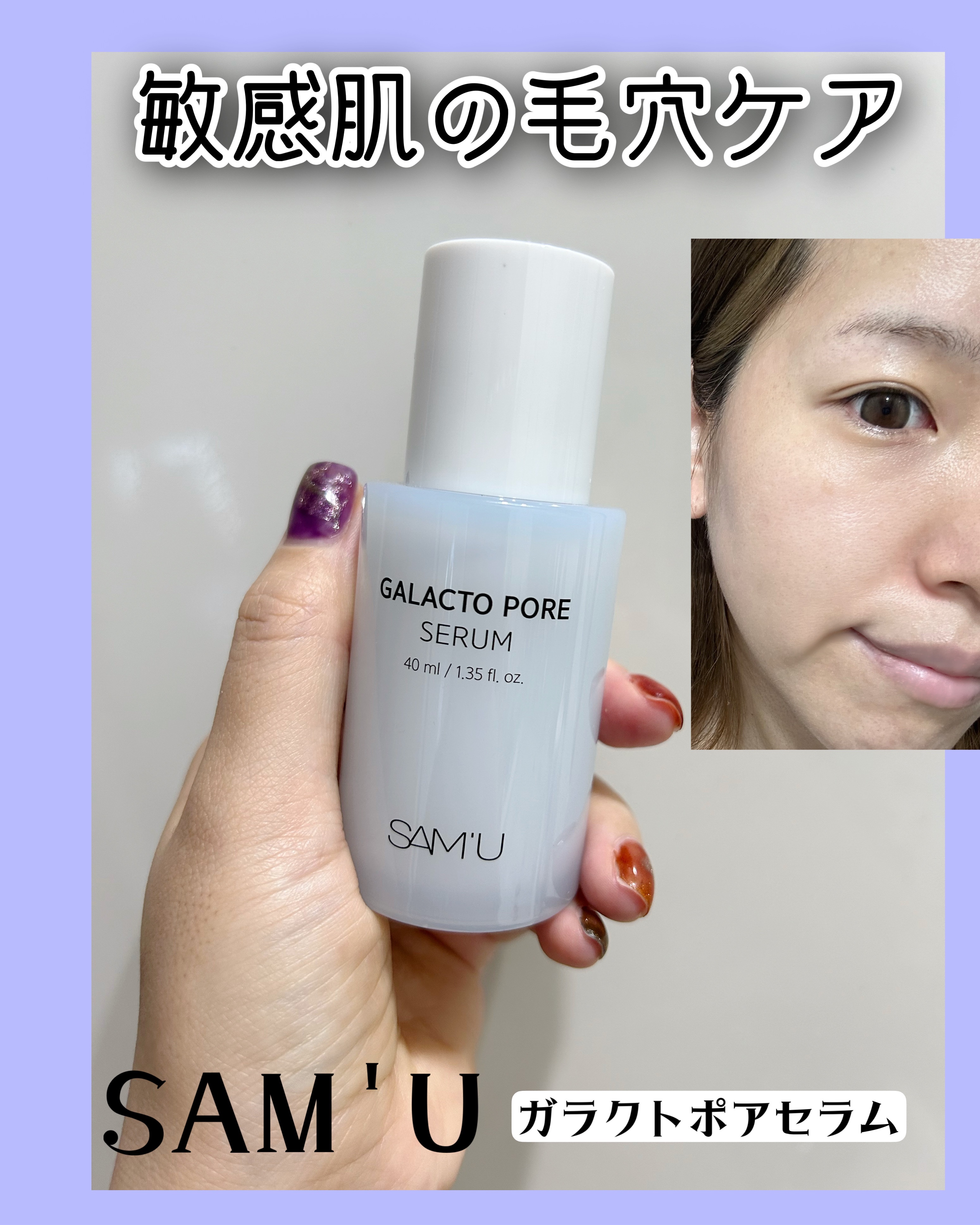 サミュ ガラクトポア セラム/SAM'U/美容液を使ったクチコミ（1枚目）