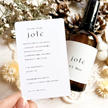 jote ♯3(シャープ3)Mist  《ダマスクローズの香り》/jote/ミスト状化粧水を使ったクチコミ(2枚目)