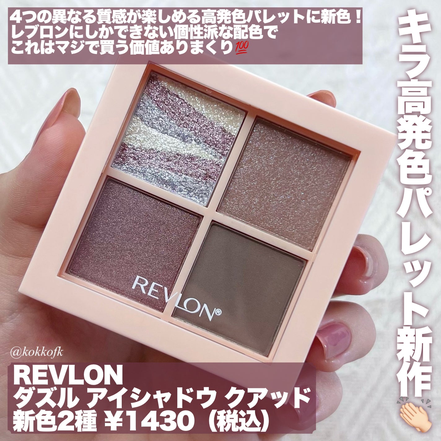 レブロン ダズル アイシャドウ クアッド/REVLON/アイシャドウパレットを使ったクチコミ(2枚目)