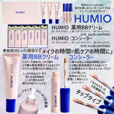 HUMIO コンシーラー ライトアイボリー/HUMIO/リキッドコンシーラーを使ったクチコミ（2枚目）