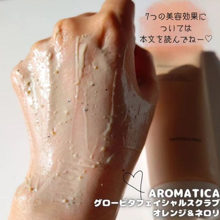 グロービタ フェイシャルスクラブ オレンジ&ネロリ/AROMATICA/スクラブ・ゴマージュを使ったクチコミ(4枚目)