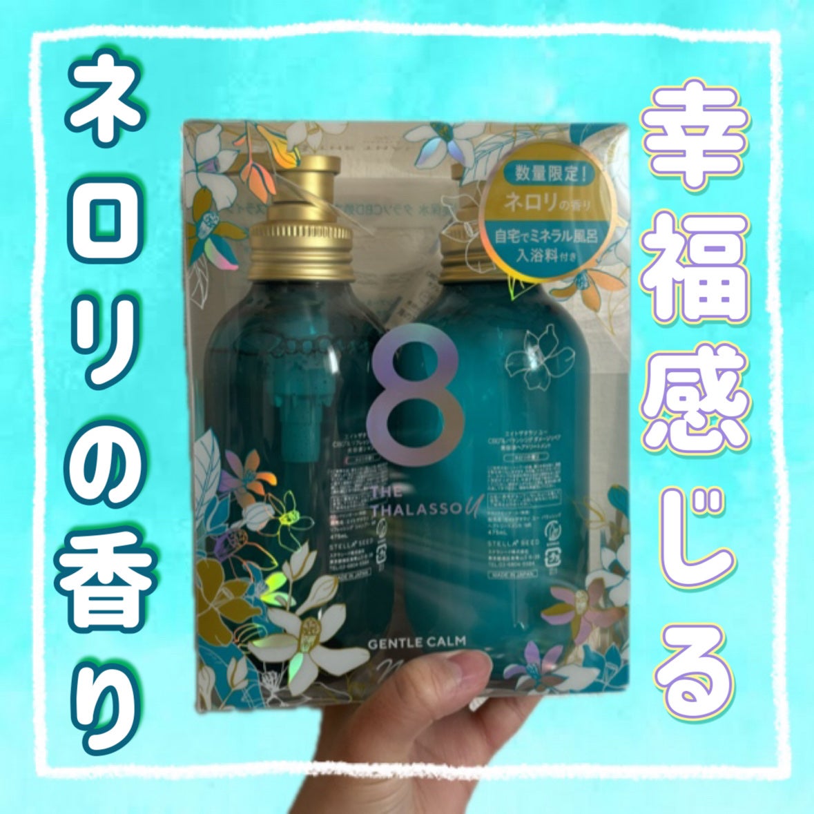 エイトザタラソ ユー シャンプー&ヘアトリートメント タブレット入浴料付き 限定キット ネロリの香り/エイトザタラソ/その他キットセットを使ったクチコミ(1枚目)