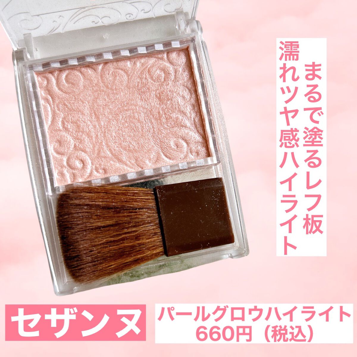 パールグロウハイライト/CEZANNE/パウダーハイライトを使ったクチコミ(2枚目)