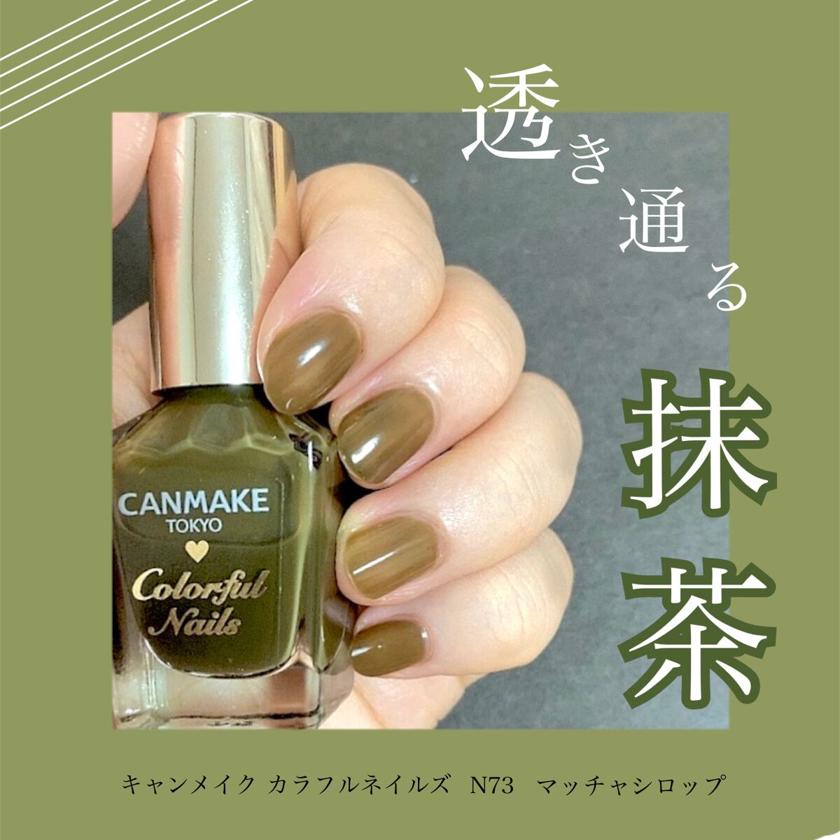 カラフルネイルズ/キャンメイク/マニキュアを使ったクチコミ(1枚目)