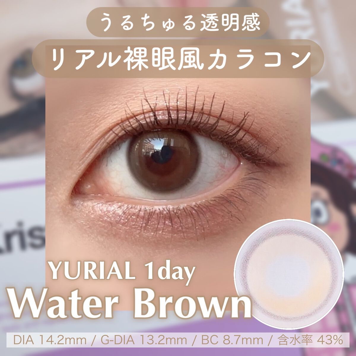 YURIAL Monthly/i-DOL/カラーコンタクトレンズを使ったクチコミ（2枚目）