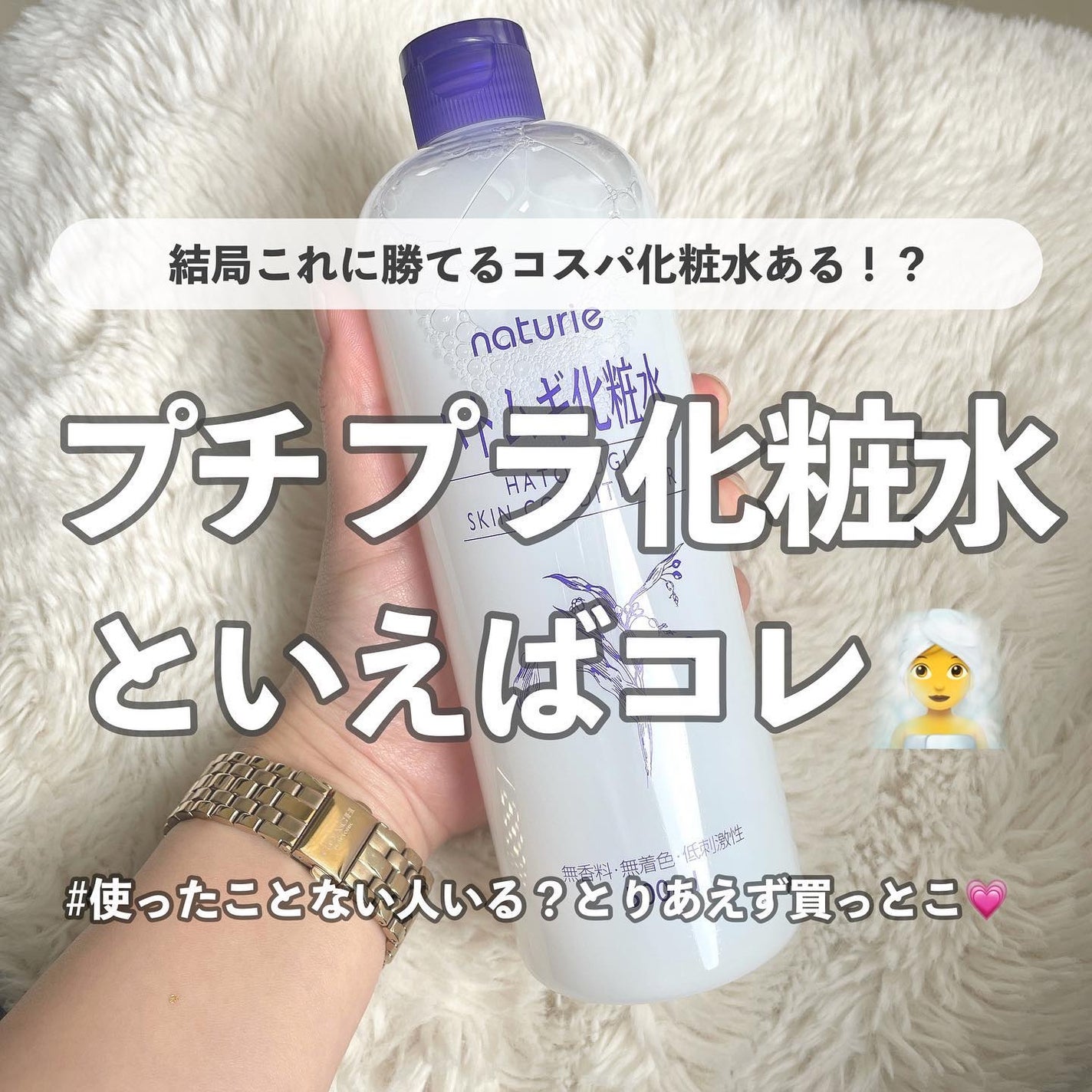 ハトムギ化粧水(ナチュリエ スキンコンディショナー R )/ナチュリエ/化粧水を使ったクチコミ(1枚目)
