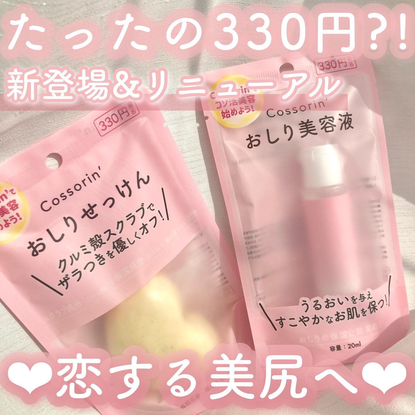 おしり美容液/Cossorin'/バストケア・ヒップケアを使ったクチコミ（1枚目）