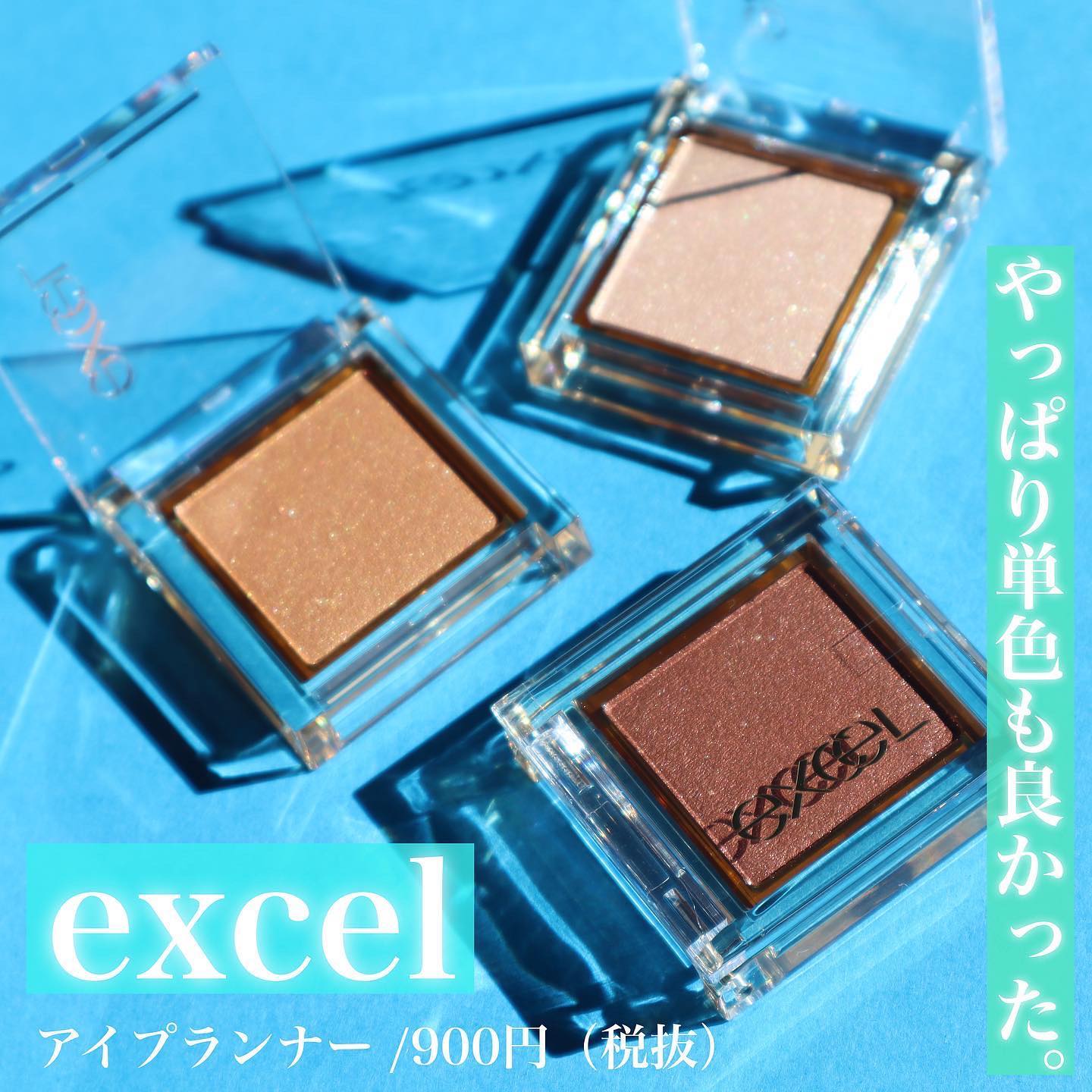 アイプランナー/excel/単色アイシャドウを使ったクチコミ（2枚目）