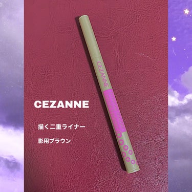 描くふたえアイライナー/CEZANNE/リキッドアイライナーを使ったクチコミ（1枚目）