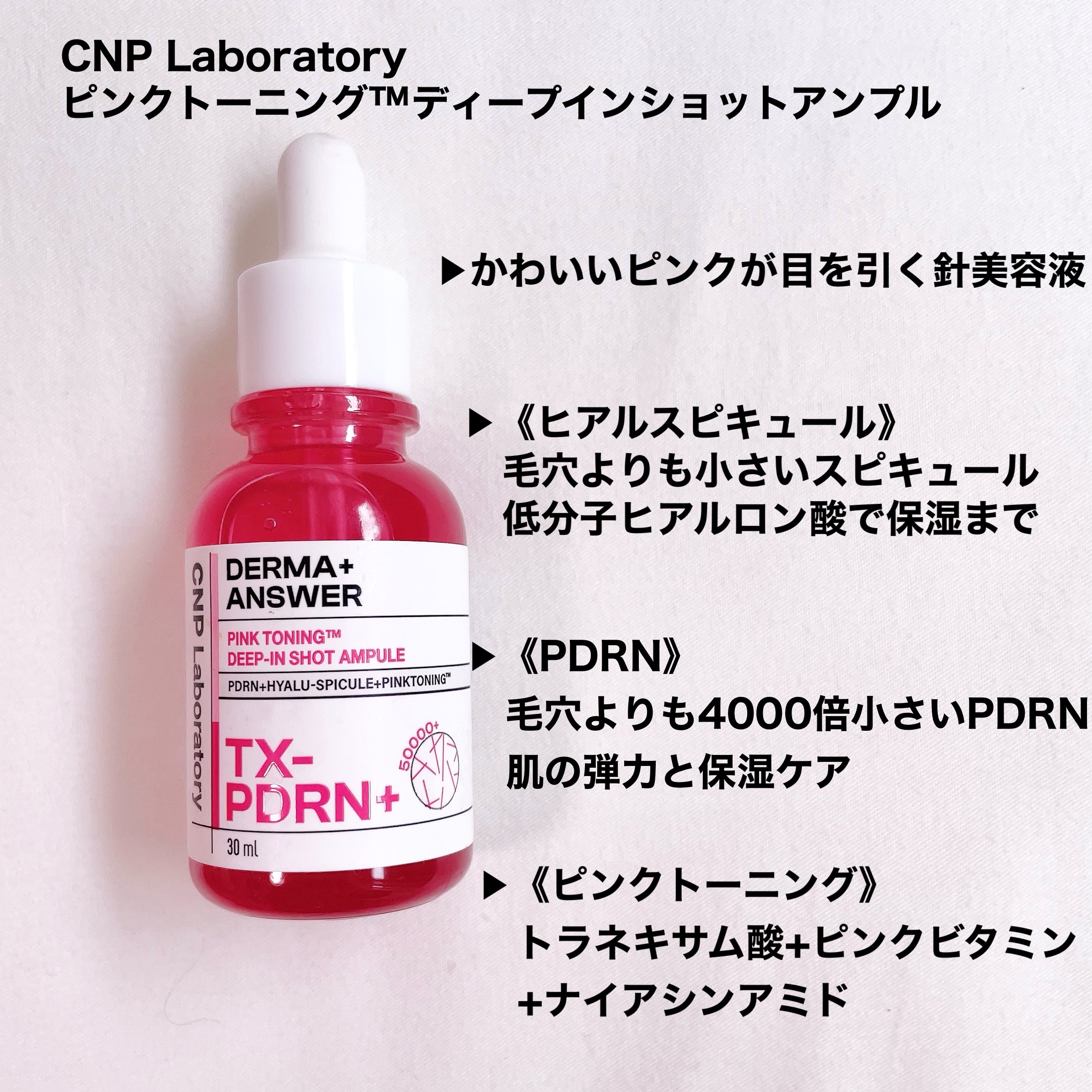 ピンクトーニング™︎ディープインショットアンプル/CNP Laboratory/美容液を使ったクチコミ（2枚目）
