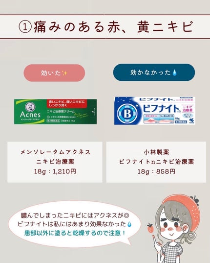 ニキビ治療薬(医薬品)/メンソレータム アクネス/その他を使ったクチコミ(3枚目)