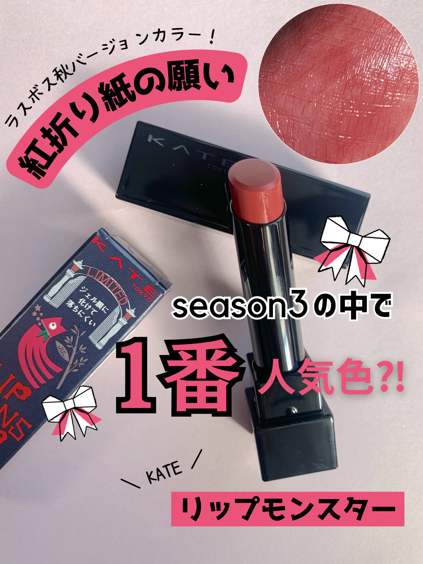 ケイト リップモンスター/KATE/口紅を使ったクチコミ(1枚目)