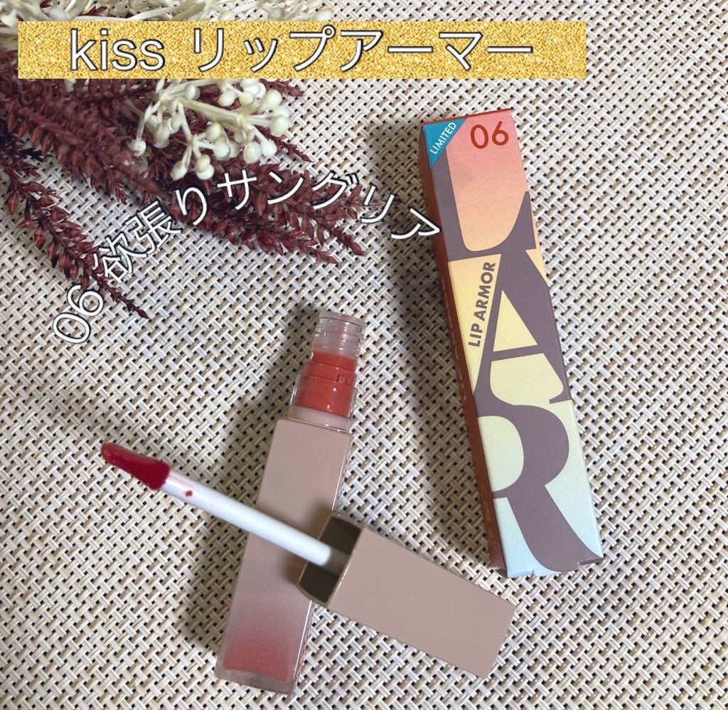 リップアーマー/KiSS/口紅を使ったクチコミ(1枚目)