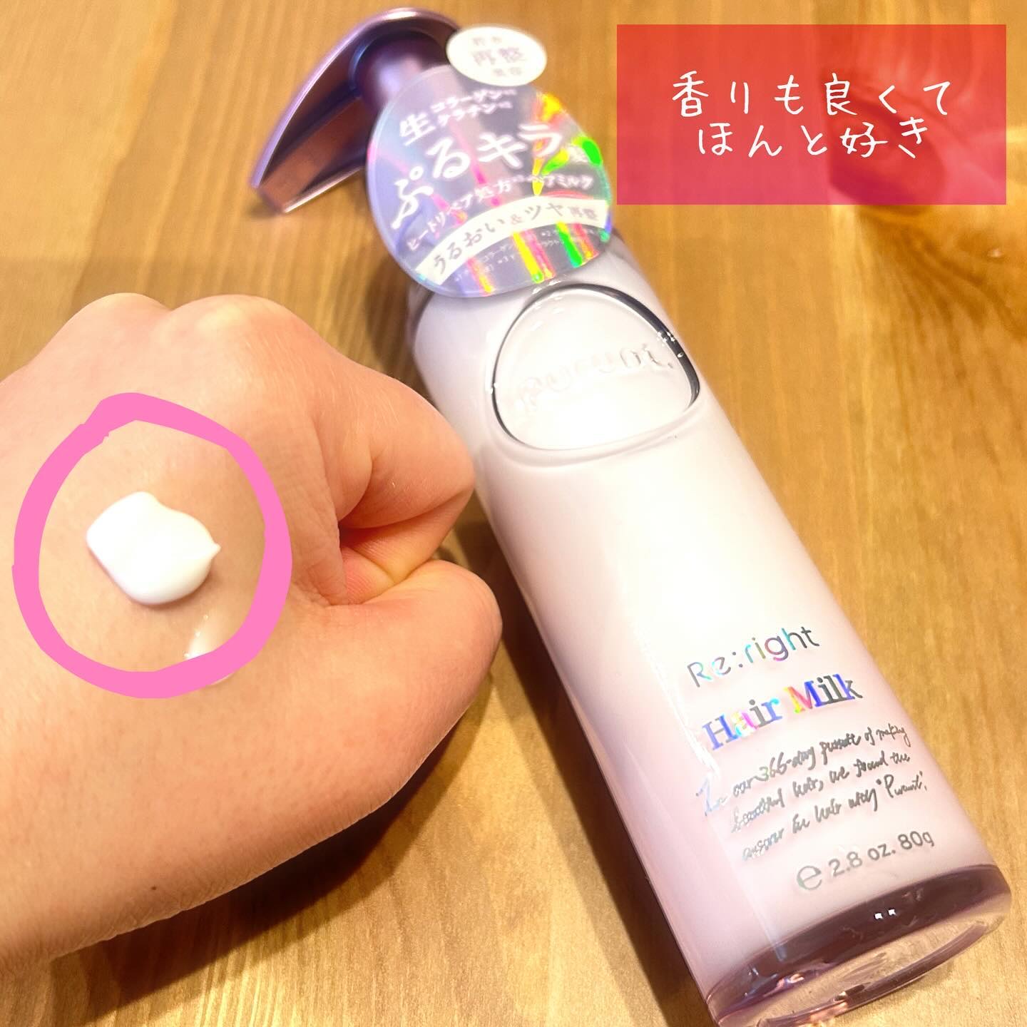 プルント リライト美容液ヘアミルク/Purunt./ヘアミルクを使ったクチコミ（2枚目）