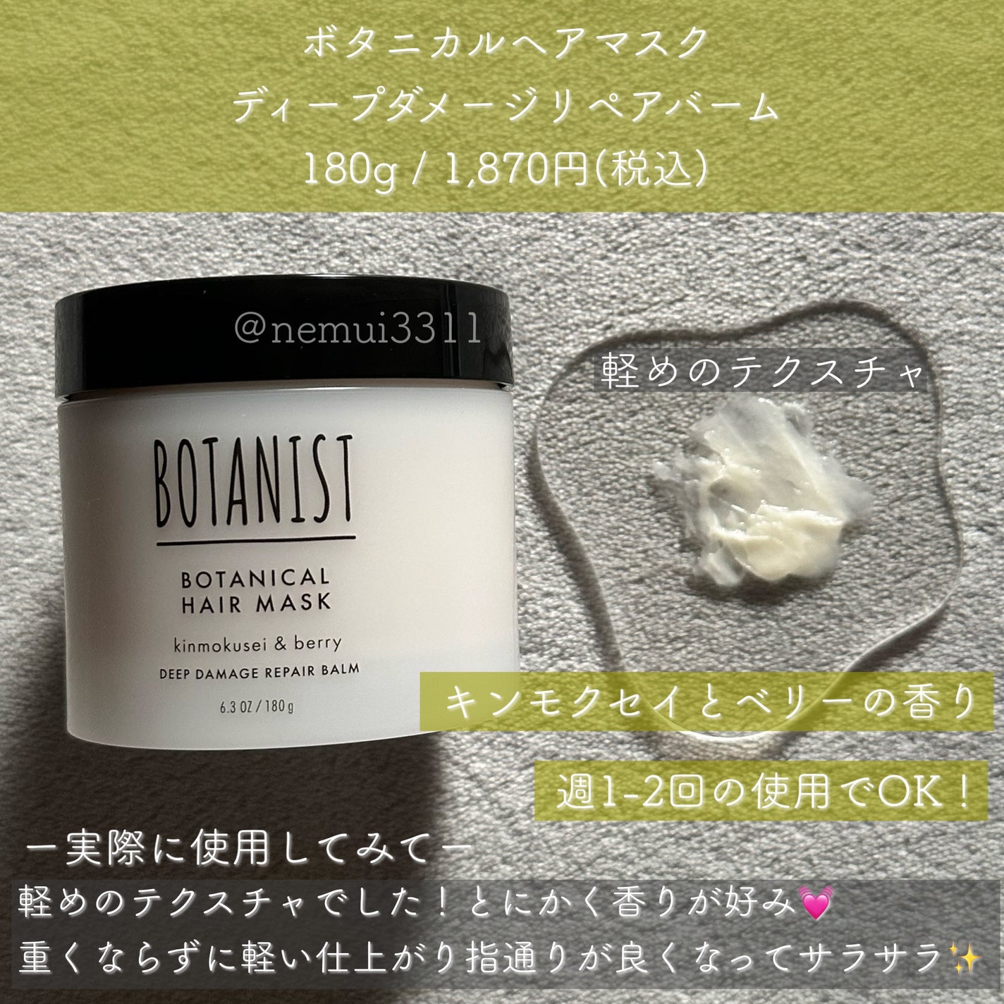ボタニスト ボタニカルヘアマスク ディープダメージリペアバーム/BOTANIST/ヘアマスク・ヘアパックを使ったクチコミ(2枚目)