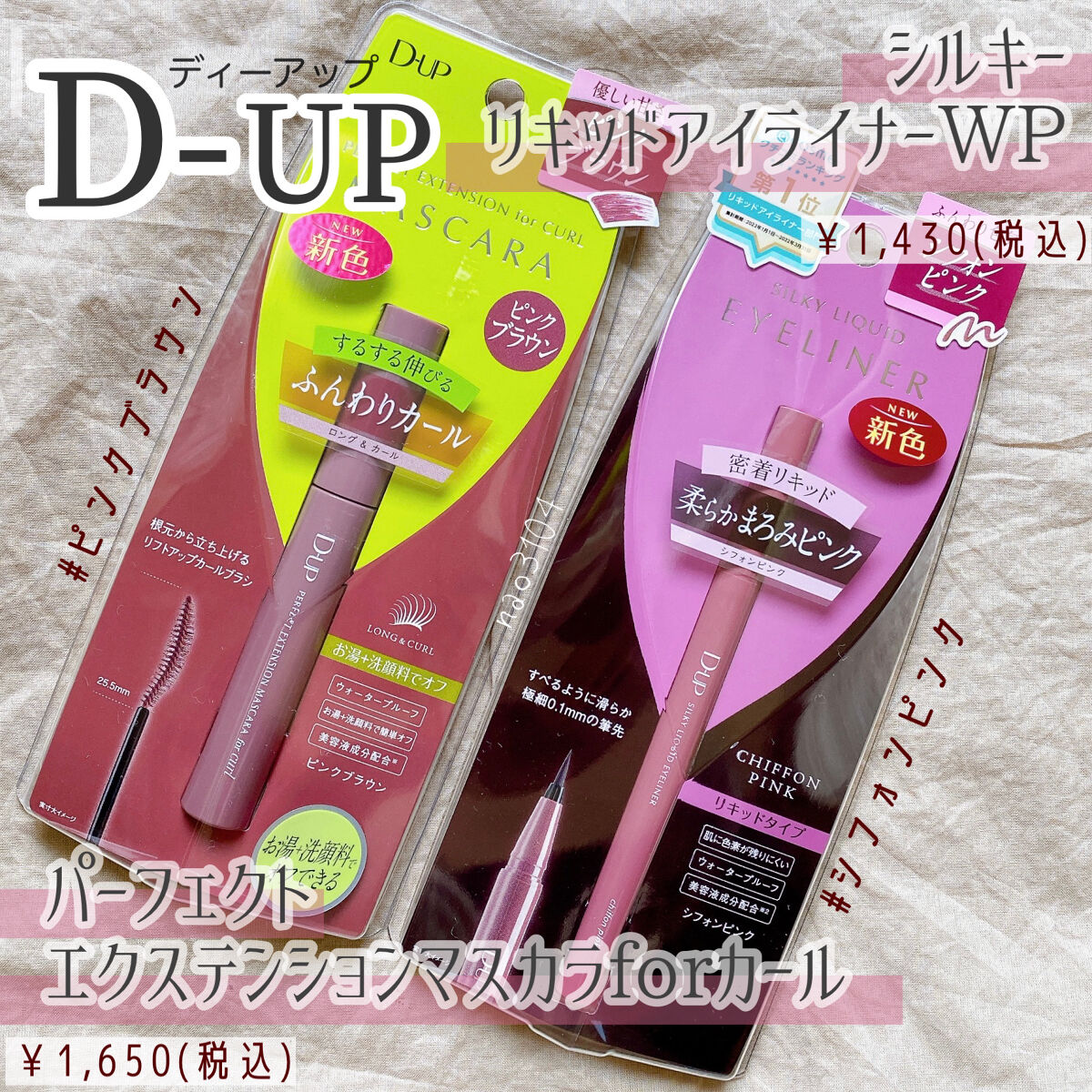 パーフェクトエクステンション マスカラ for カール/D-UP/マスカラを使ったクチコミ（2枚目）