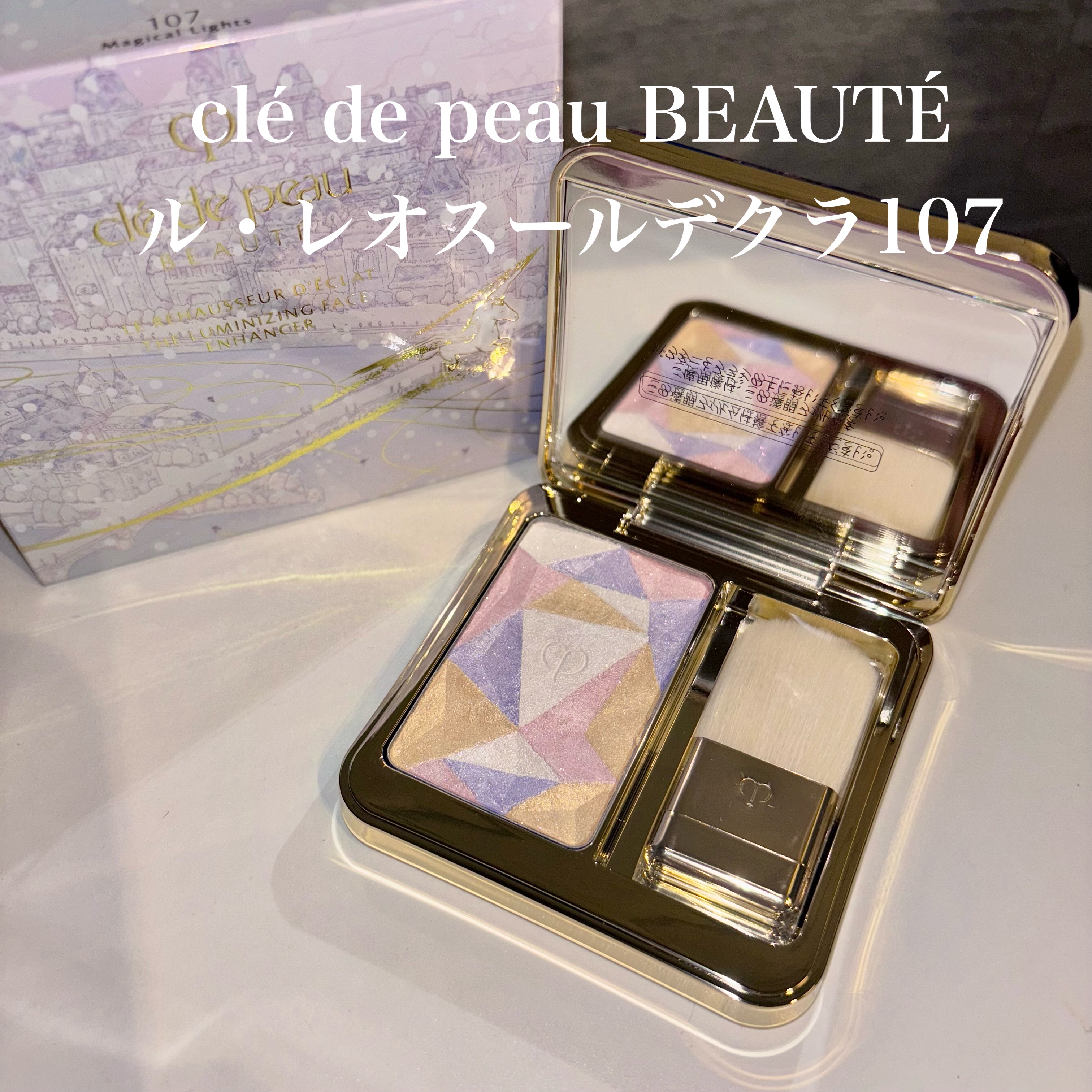 ル・レオスールデクラ /クレ・ド・ポー ボーテ/パウダーハイライトを使ったクチコミ（2枚目）