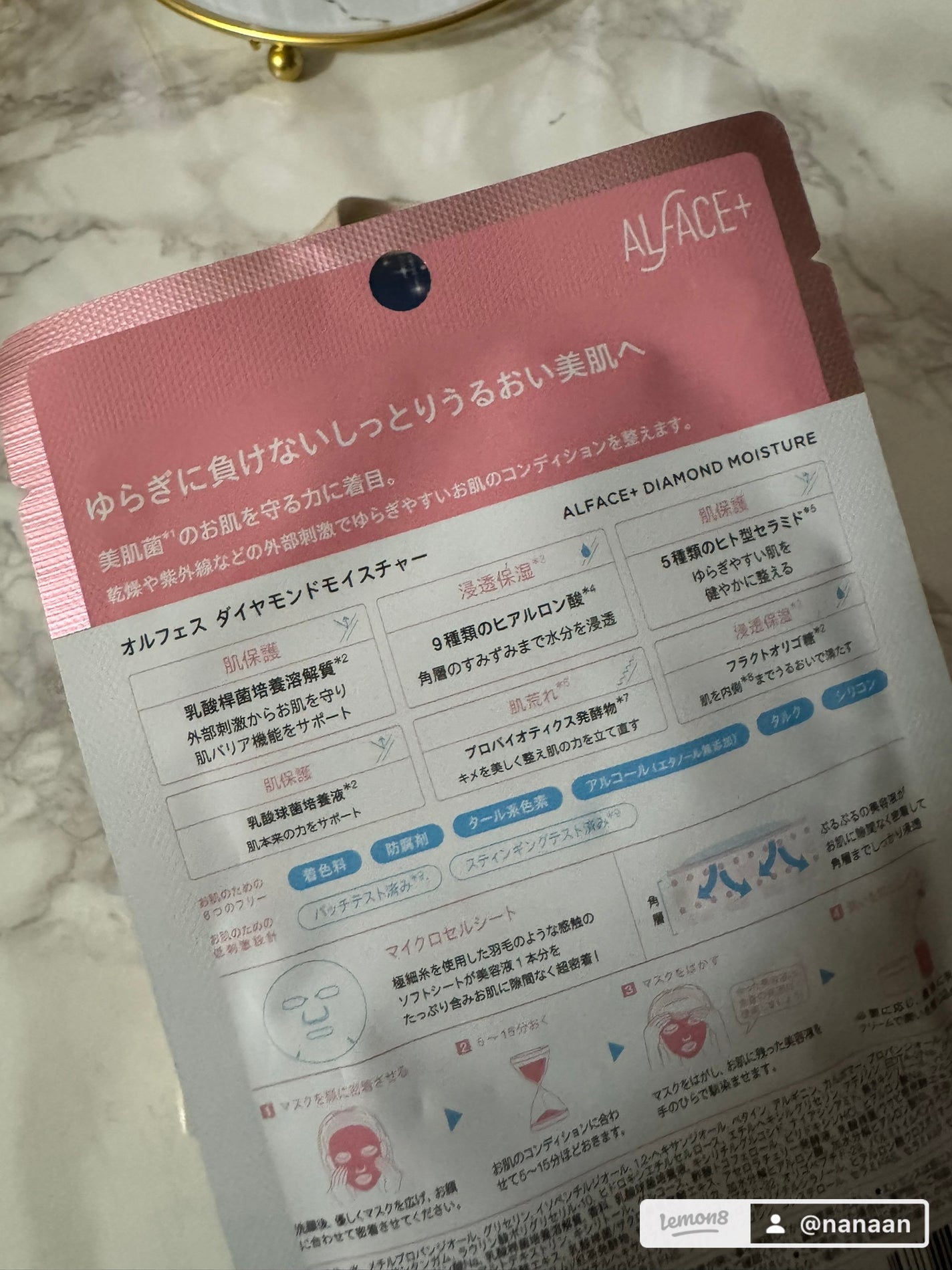センシティブマスク/ALFACE+/シートマスク・パックを使ったクチコミ(6枚目)