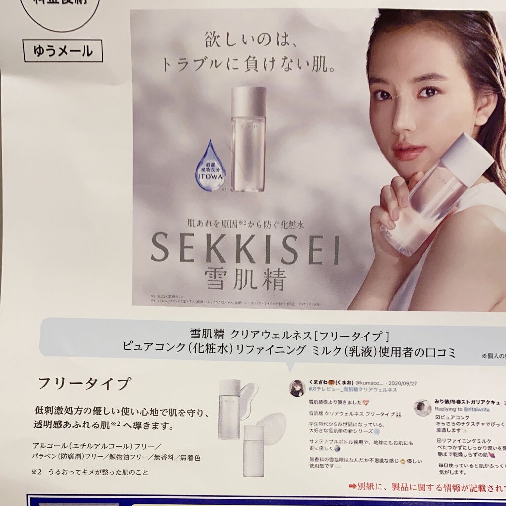 クリアウェルネス リファイニング ミルク/雪肌精/乳液を使ったクチコミ（2枚目）
