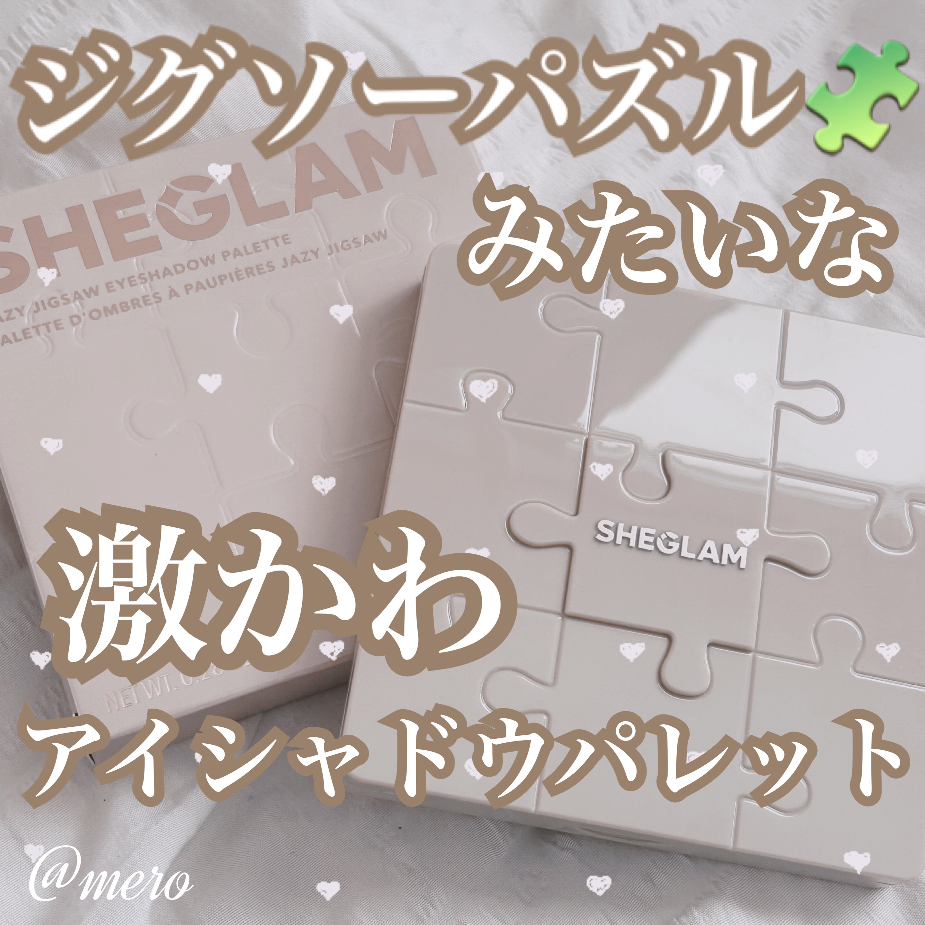 
\まるでジグソーパズル/
SHEGLAM/ジェイジージグソーアイパレット
ラブN'トープ

SHEIN🆔: 22281846

ナチュラルで洗練された美しさを叶える

- - - - - - - - - - - - - - - - - 