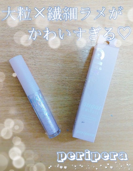 シュガー トゥインクル リキッド グリッター/PERIPERA/グリッターを使ったクチコミ(1枚目)
