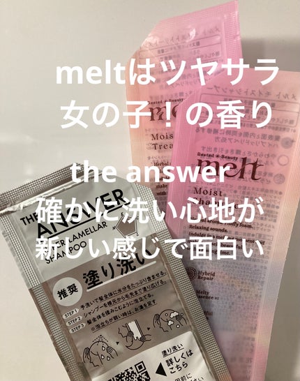 メルト モイストシャンプー/トリートメント/melt/市販シャンプーを使ったクチコミ(1枚目)