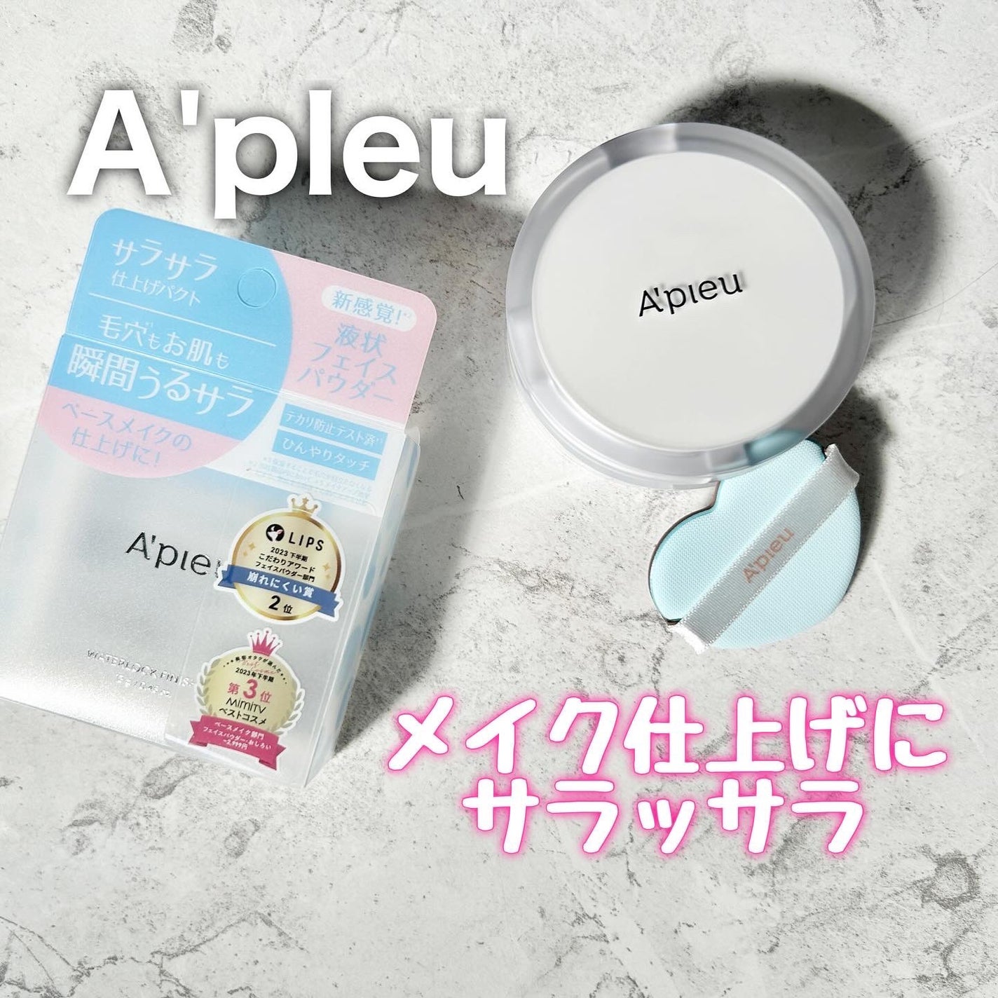 ウォーターロック サラサラパクト/A’pieu/フェイスパウダーを使ったクチコミ(1枚目)