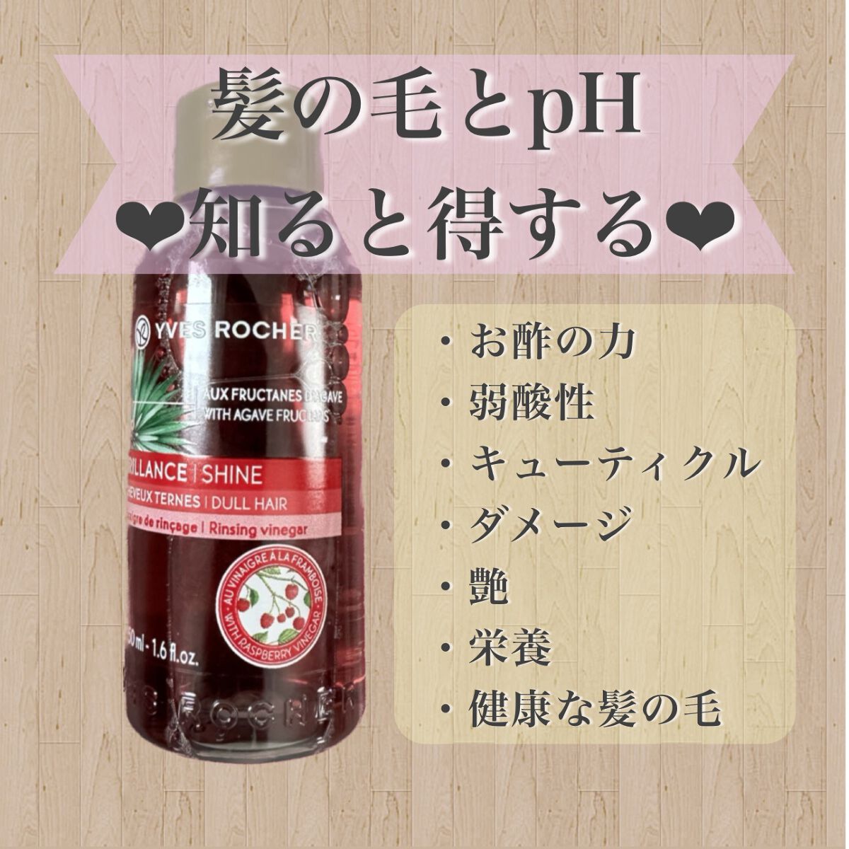 リンシングビネガー シルキーシャイン さらキララズベリー/イヴ・ロシェ/洗い流すヘアトリートメントを使ったクチコミ（1枚目）