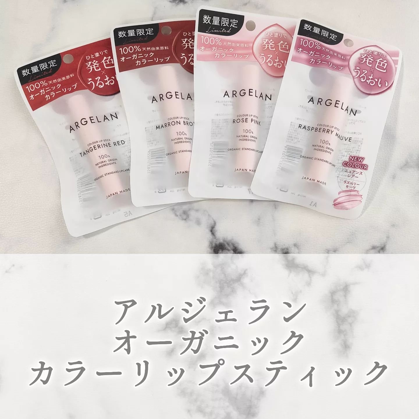 オーガニックカラーリップスティック/アルジェラン/口紅を使ったクチコミ（1枚目）