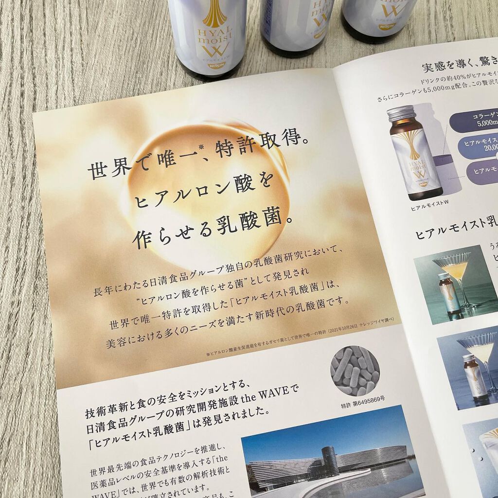 ヒアルモイスト W/日清食品/美容ドリンクを使ったクチコミ（2枚目）