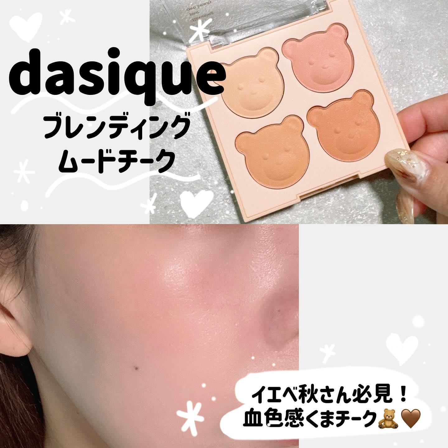 ブレンディングムードチーク/dasique/パウダーチークを使ったクチコミ（1枚目）