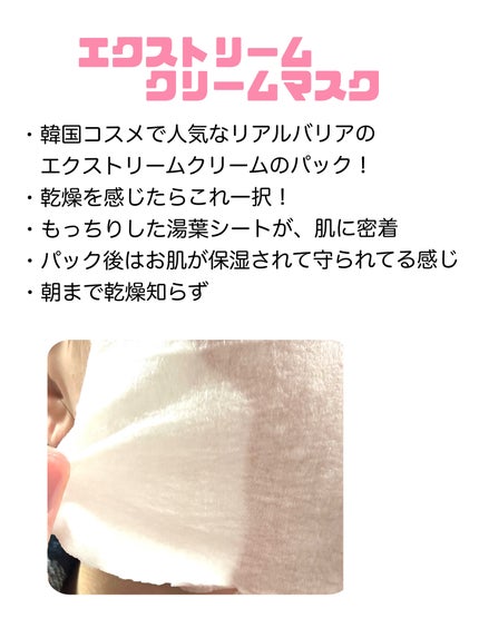 リアルバリア エクストリームクリームマスク/Real Barrier/シートマスク・パックを使ったクチコミ(2枚目)