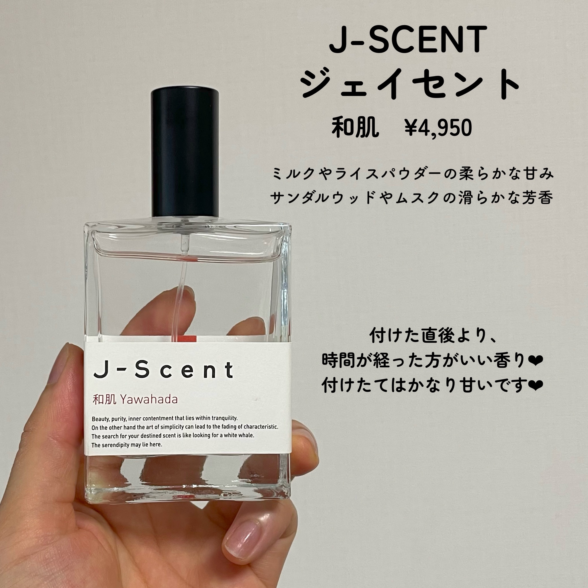 J-Scent J-Scentフレグランスコレクション 和肌 オードパルファンのクチコミ「＼時間が経つまで我慢する😍‼️笑／


J-Scent
J-Scent フレグランスコレクショ.....」（2枚目）