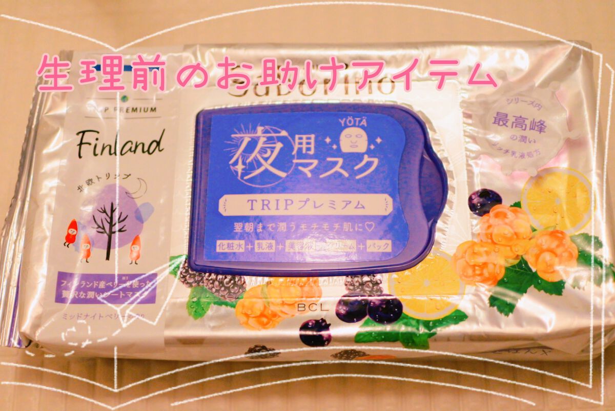 すぐに眠れマスク トリッププレミアム ND 22/サボリーノ/シートマスク・パックを使ったクチコミ(1枚目)