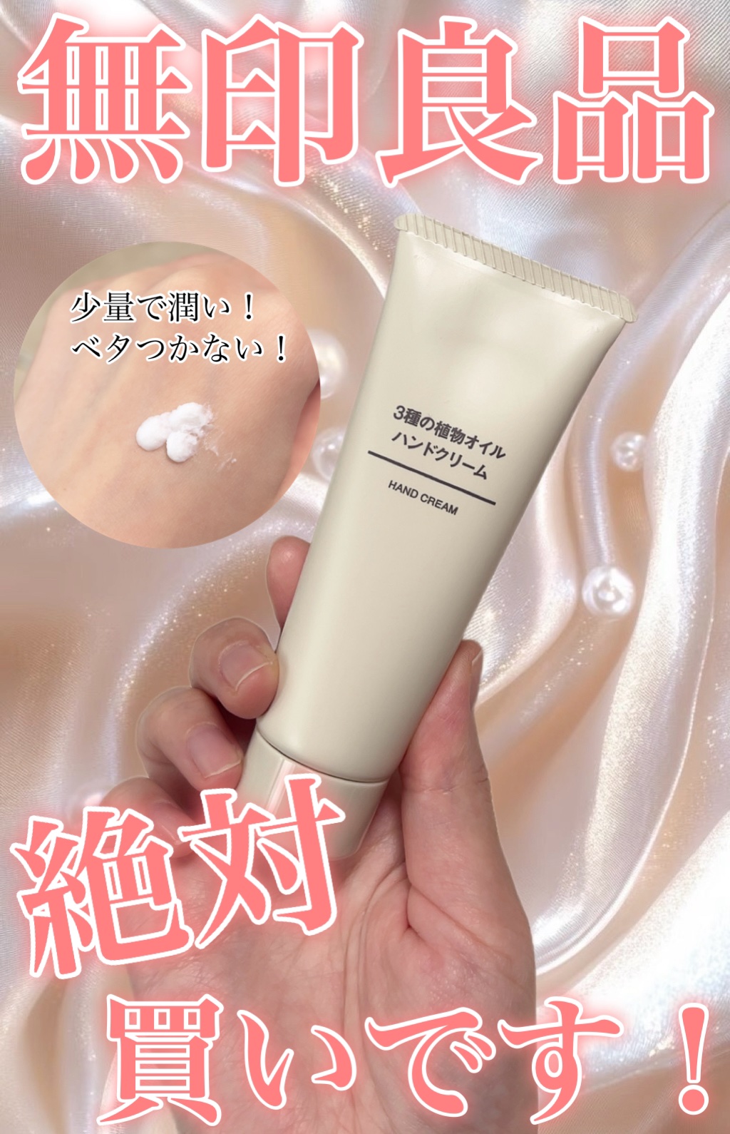 3種の植物オイル ハンドクリーム/無印良品/ハンドクリームを使ったクチコミ（1枚目）