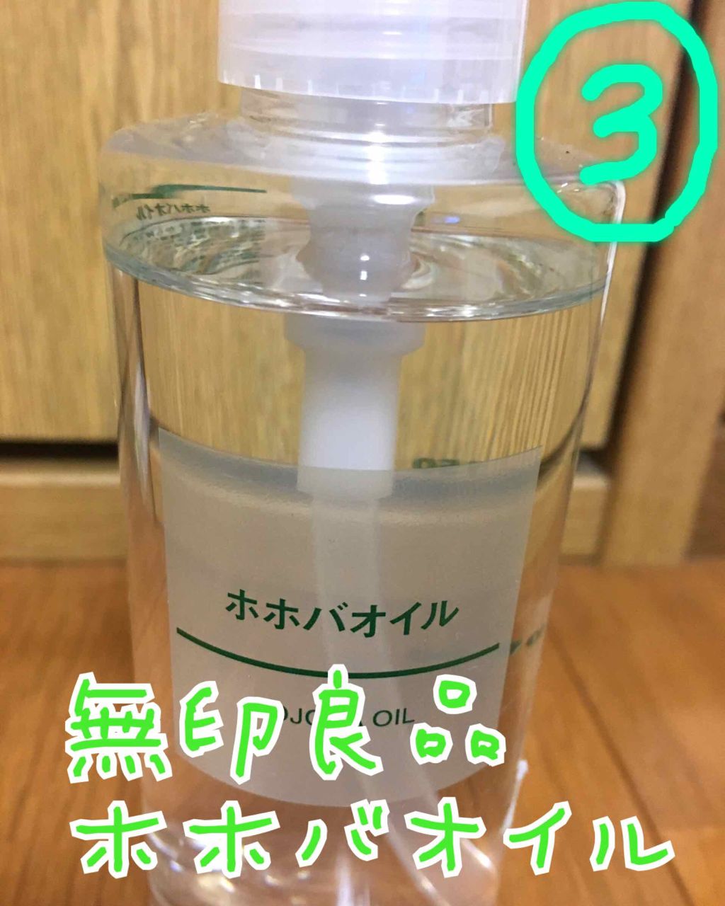 ホホバオイル/無印良品/ボディオイルを使ったクチコミ(4枚目)