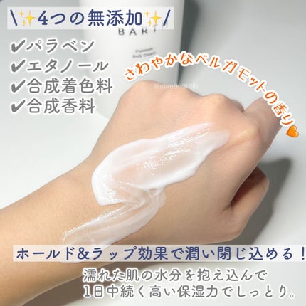 プレミアムボディクリーム at bath time/BARTH/ボディクリームを使ったクチコミ(2枚目)