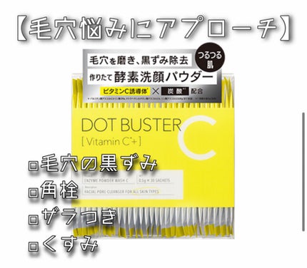 酵素洗顔パウダー/ドットバスター/洗顔パウダーを使ったクチコミ(1枚目)