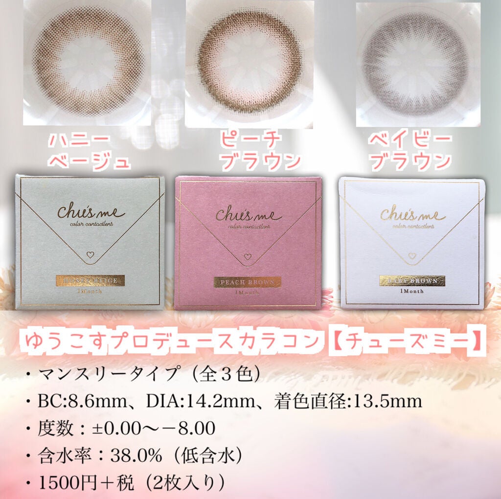 Chu's me 1day/Chu's me/ワンデー(1DAY)カラコンを使ったクチコミ(2枚目)